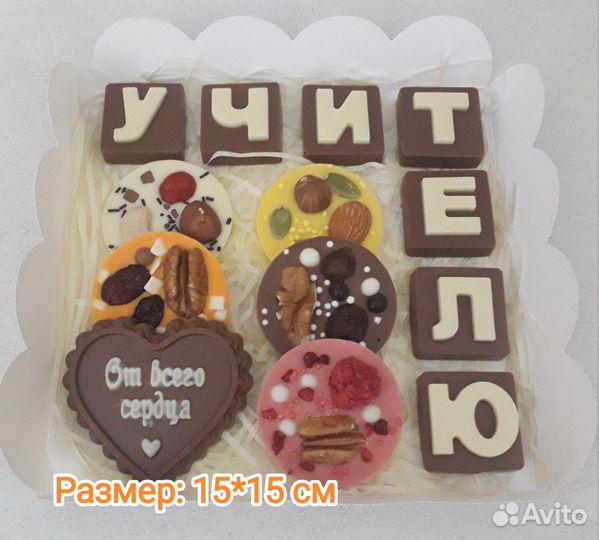 Подарок учителю из шоколада