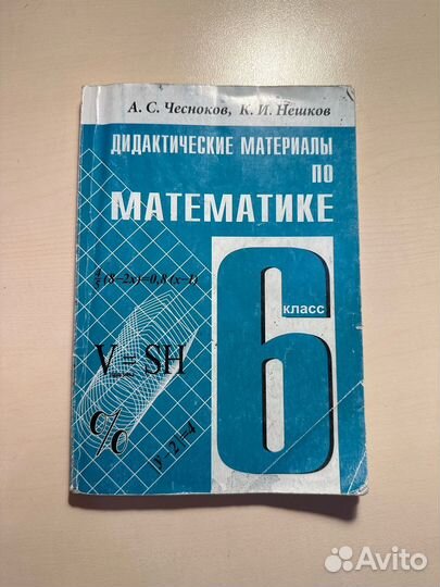 Дидактический материал 6 класс по математике