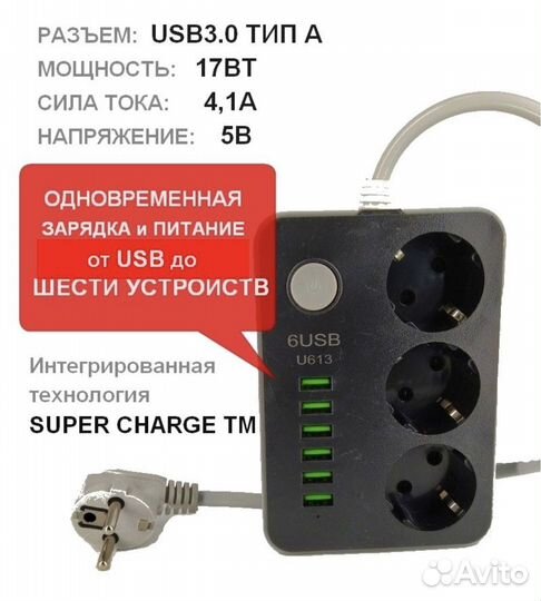 Сетевой фильтр с usb