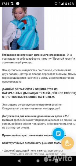 Эрго рюкзак Малыш от фирмы Гусленок с 2 мес.до 2 л