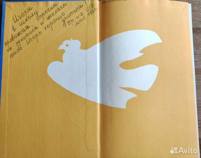 Быль для детей, С. Михалков, 1980г