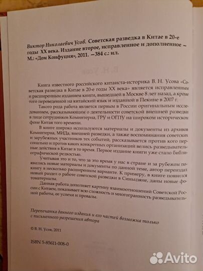 Советская разведка в Китае в 20-е годы