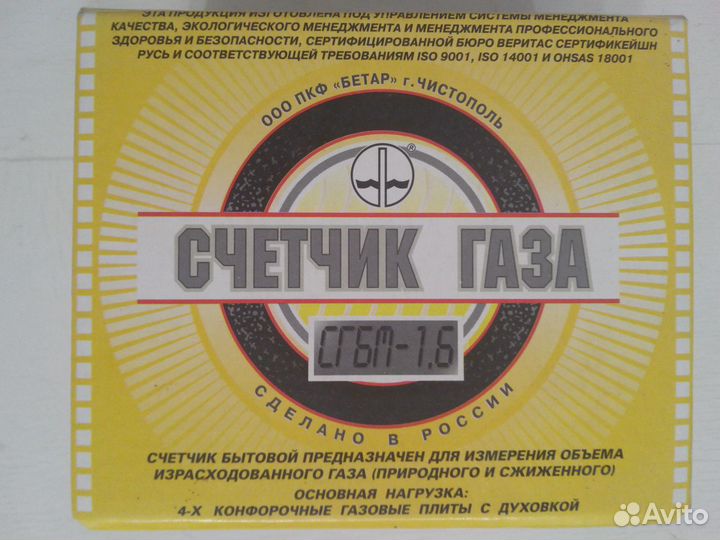Новый счётчик газа Бетар сгбм-1,6