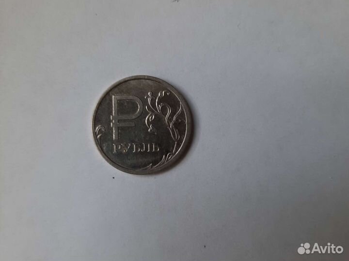 Один рубль 2014 года