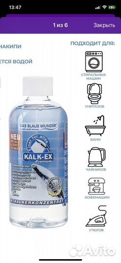 Средство от накипи Das Blaue Wunder (500мл)