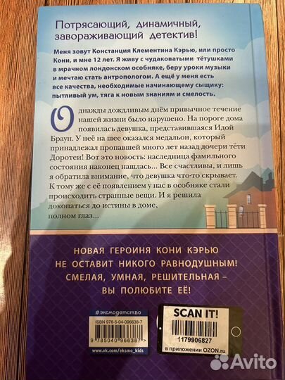 Дом полон глаз. П. Элиот