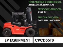 Вилочный погрузчик EP Equipment CPCD35T8, 2023