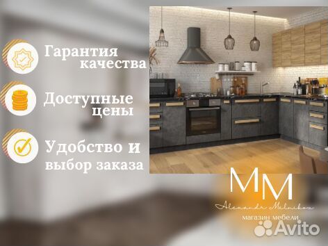 Кухня в наличии