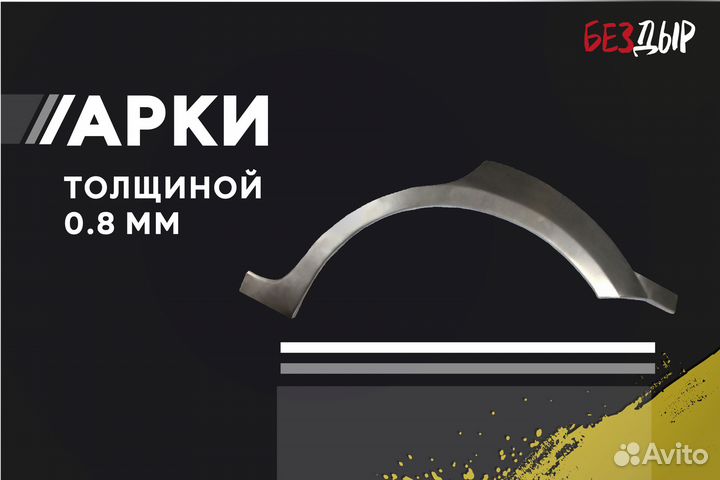 Кузовная арка Mazda 5 CR правая