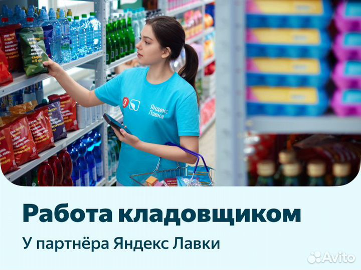 Сотрудник на склад в Яндекс (без опыта)