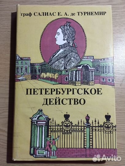 5 книг граф Е. А. Салиас Де Турнемир