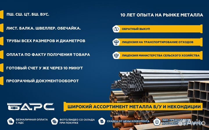 Труба бу 820х12 Металлопрокат вус, поперечка