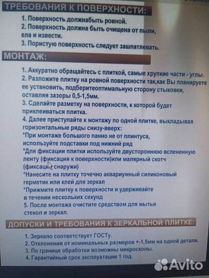 Зеркальная плитка