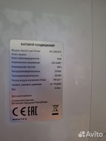 Сплит-система Dantex