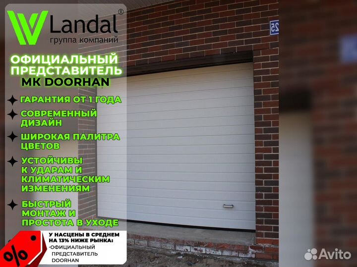 Ворота секционные