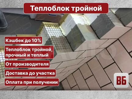 Теплоблок тройной с доставкой