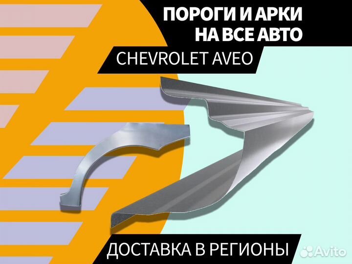 Пороги для Chery Kimo (A1) ремонтные кузовные