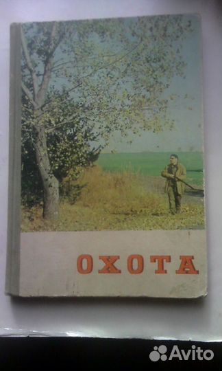 Книги про охоту и рыбалку