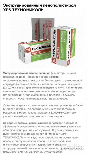 Утеплитель,техноплекс,экструзированный