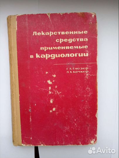 Старые медицинские книги