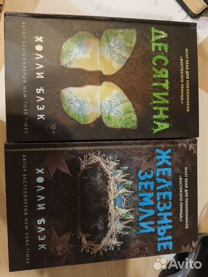 Холли Блэк за две книги