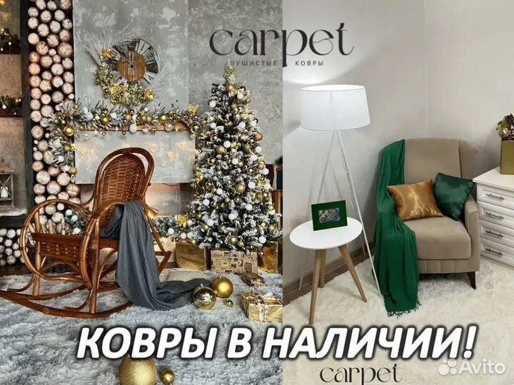 Ковер пушистый как у IKEA