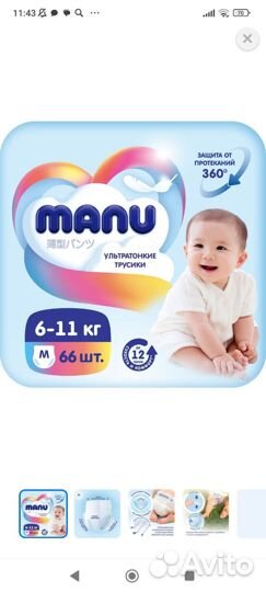 Подгузники трусики Manu