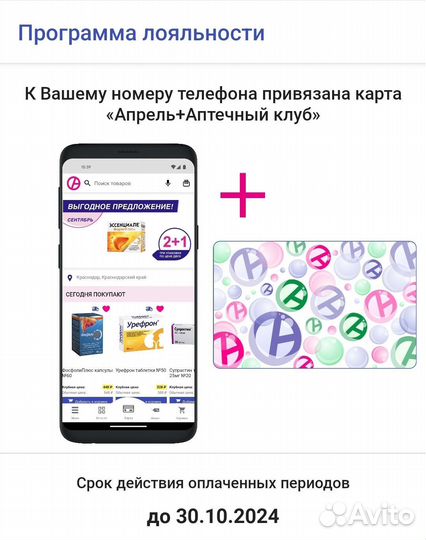 Скидка в аптеку Апрель