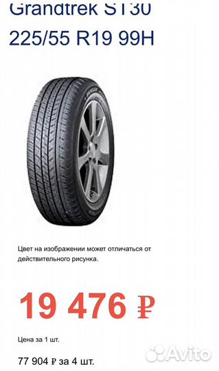 Dunlop Grandtrek ST30 225/55 R19 99H