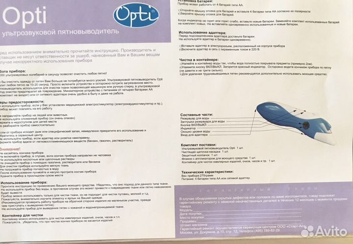 Ультразвуковой пятновыводитель Opti