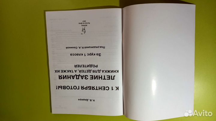 Летние задания 1кл