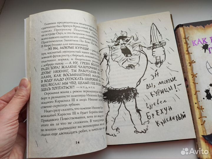 Как приручить дракона. Книги 2 и 3