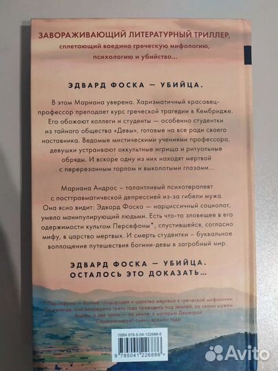 Девы. Алекс Михаэлидес