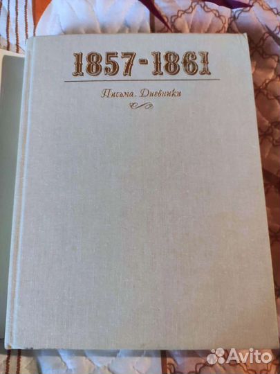 Переписка Императора Александра 2 с Великим Князем