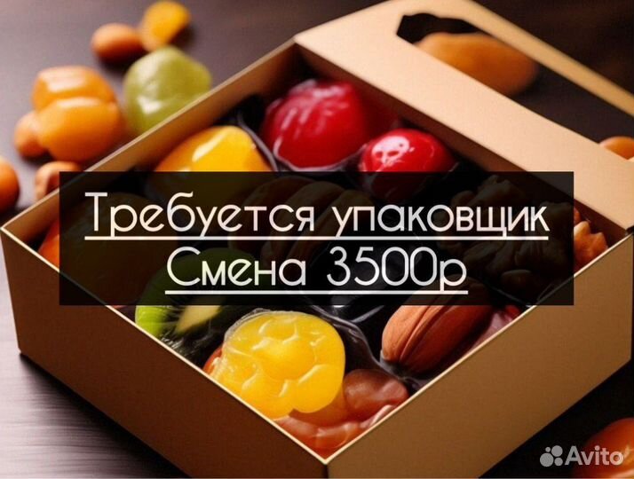 Упаковщик/фасовщик подработка