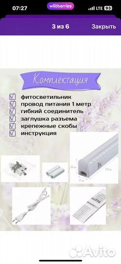 Фитосветильник