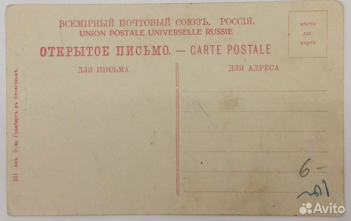 Антикварная видовая открытка. Курорт 