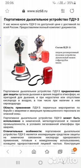 Противогаз пду-3