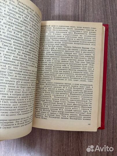 Даоская йога