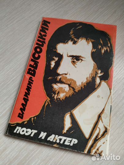 Набор открыток. Владимир Высоцкий поэт и актер