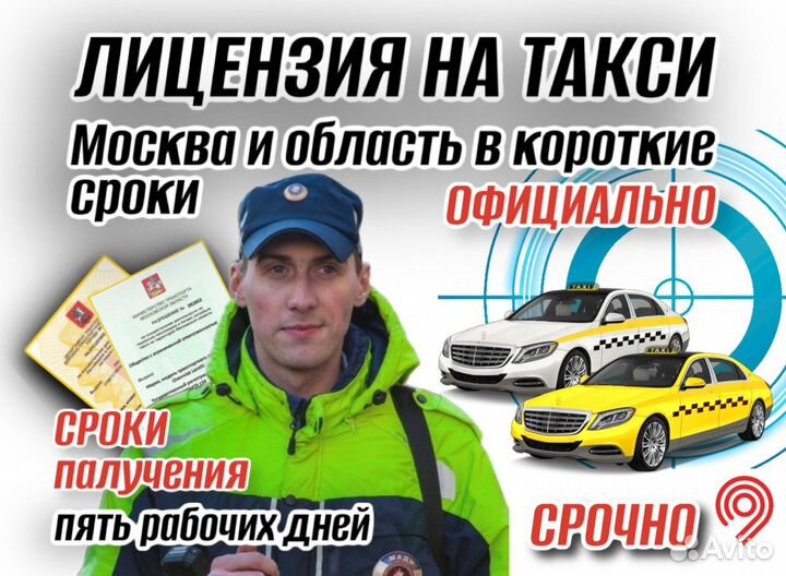 Лицензия на Такси без ип