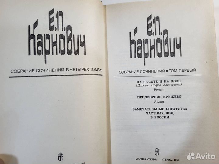 Е. П. Карнович. Собрание сочинений в 4 томах