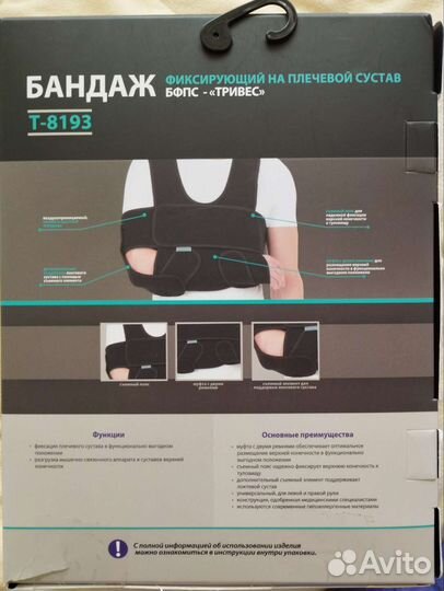 Бандаж фиксирующий на плечевой сустав Evolution