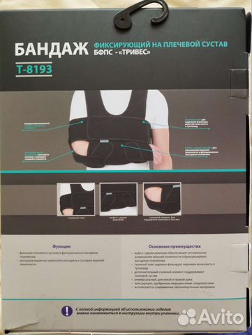 Бандаж фиксирующий на плечевой сустав Evolution