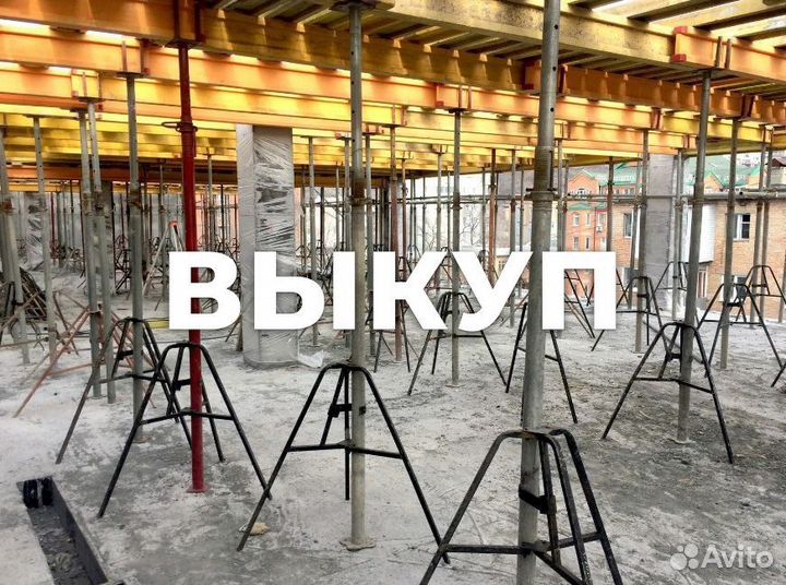 Опалубка перекрытий б/у