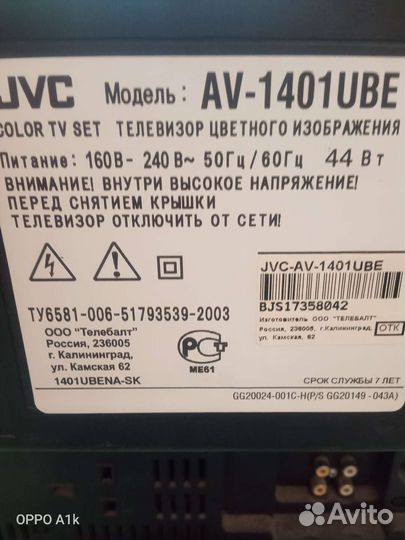 Телевизор бу