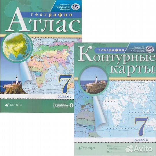 Атлас и контурные карты по географии 7 класс