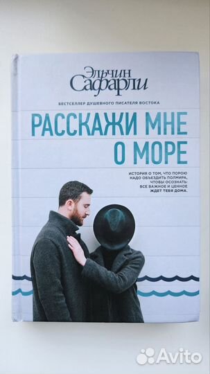 Книга эльчин сафарли