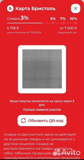 Скидочная карта 3% Бристоль