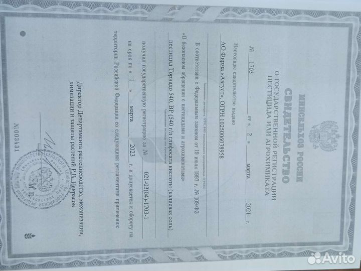 Глифосат Торнадо 540 гербицид сплошного действия